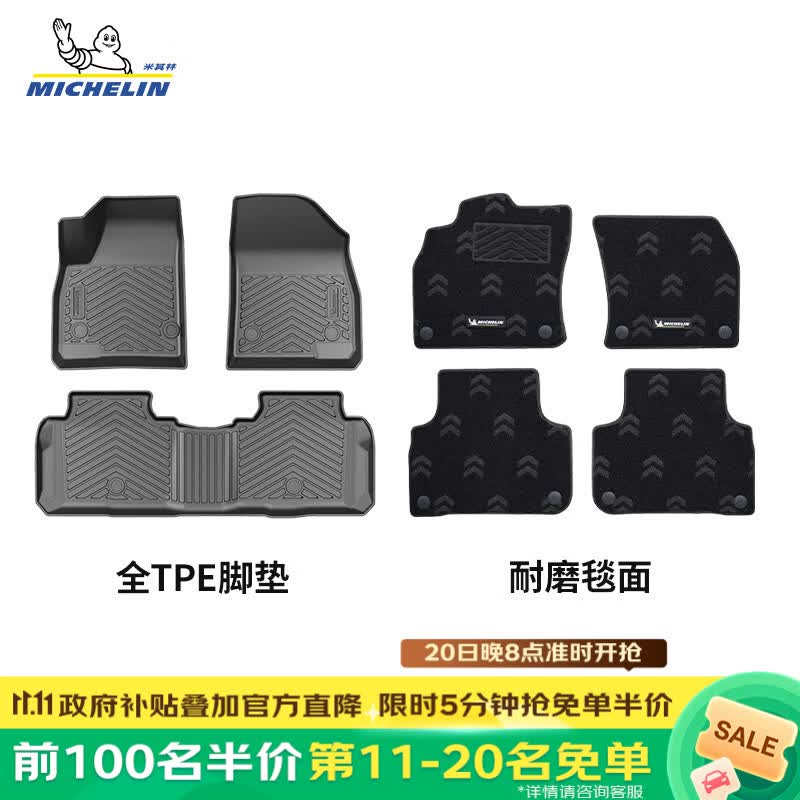 米其林（MICHELIN）凯迪拉克XT5脚垫tpe汽车脚垫配件适用16-24款 脚垫+毯面
