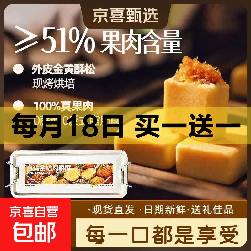 【纯凤梨51%真果肉】台湾金钻铁盒凤梨酥零食糕点不加冬瓜蓉 8枚【买赠活动到手16枚1铁盒】