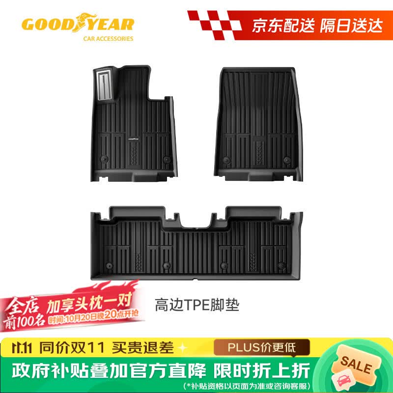 固特异（Goodyear）tpe汽车脚垫适用小米SU7配件内饰26款升级注塑原车色汽车脚垫