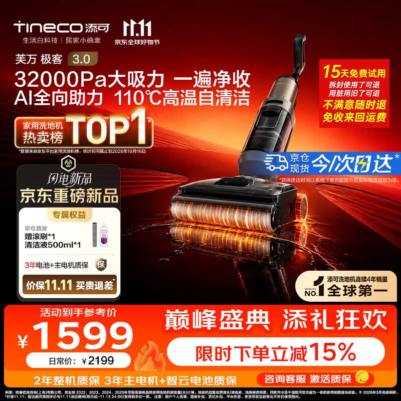 添可【 开抢11.11 价保】极客3.0家用洗地机最新款 洗拖吸一体大吸力防缠绕扫地机器人洗