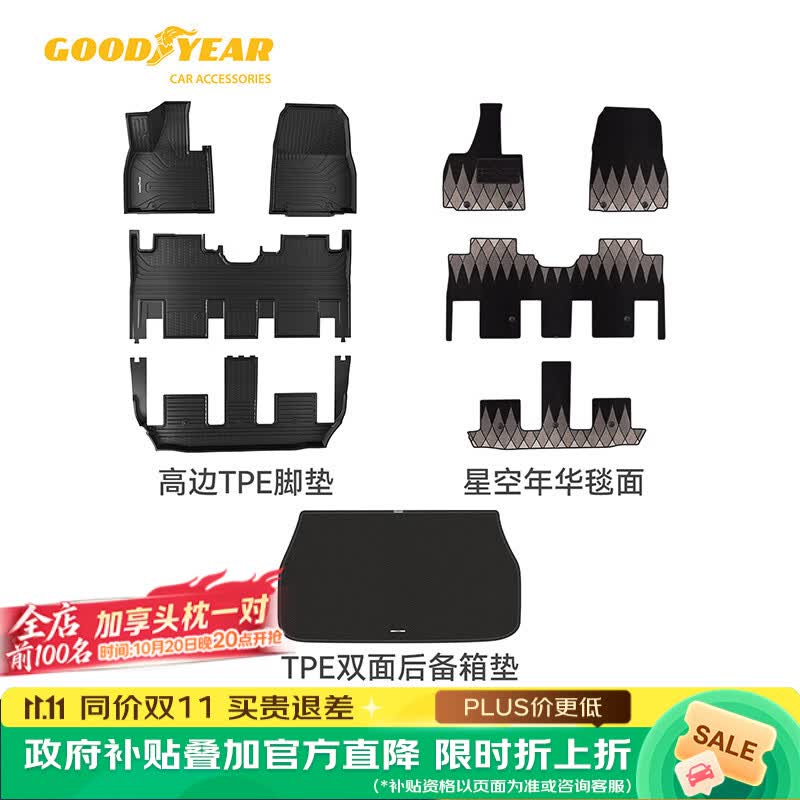 固特异（Goodyear）tpe脚垫适用于小鹏GX26款TPE双面尾箱垫9件套年华毯 专车定制