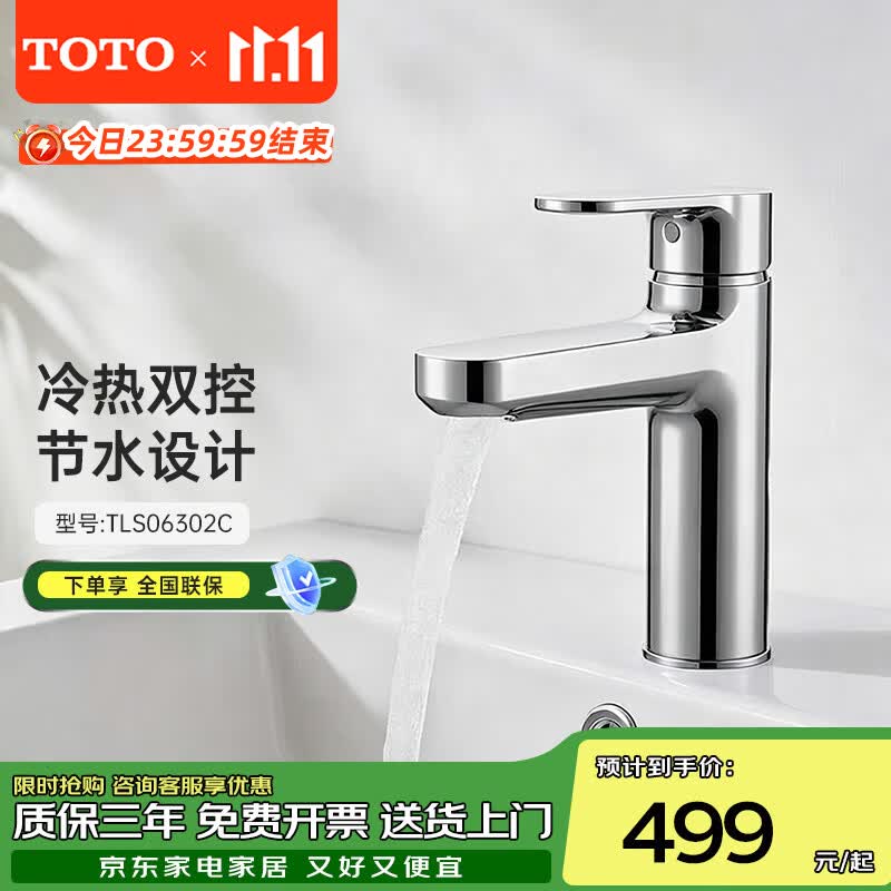 TOTO新款加长面盆龙头TLS06301C台盆洗脸盆陶瓷阀芯冷热水龙头(05-F) TLS06302C含原装进水管