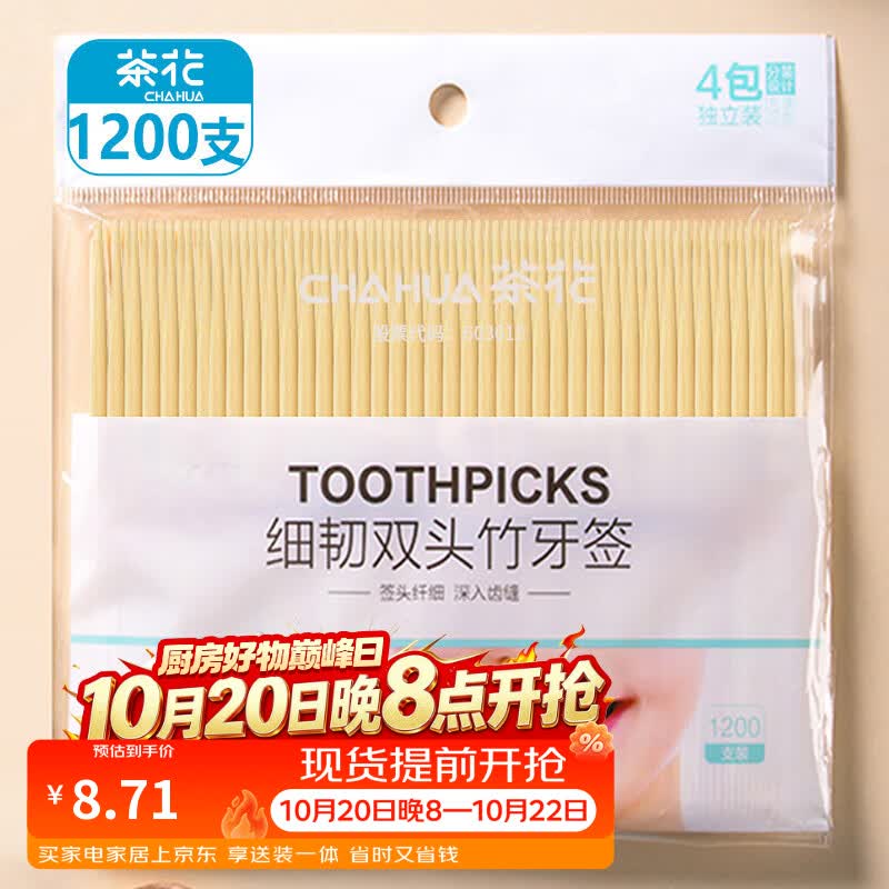 茶花双头竹牙签一次性便携专用剔牙细 水果签竹签袋装1200只