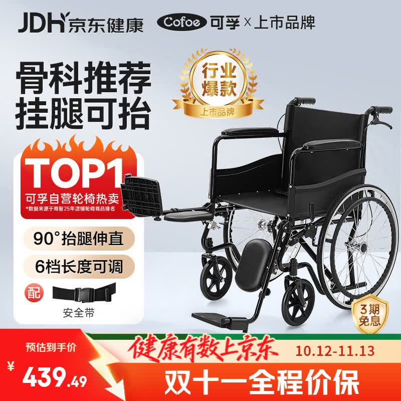 可孚手动轮椅骨折可折叠老人专用年轻人可抬腿伸直腿托术后护理HY9113