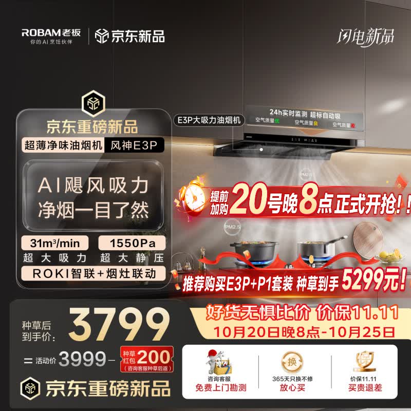 老板风神系列新款E3P抽吸油烟机家用爆炒31大吸力AI智能控烟检测PM2.5净吸静音一级能效上门安装双子星