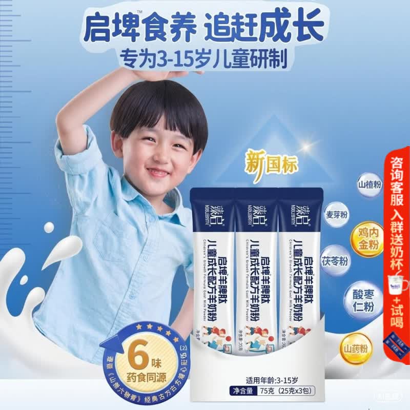 御宝羊脾肽儿童成长羊奶粉4段3-6-15岁700g免疫力补营养高锌高钙脾胃 75克试喝装【25克X3袋】 京东折扣/优惠券