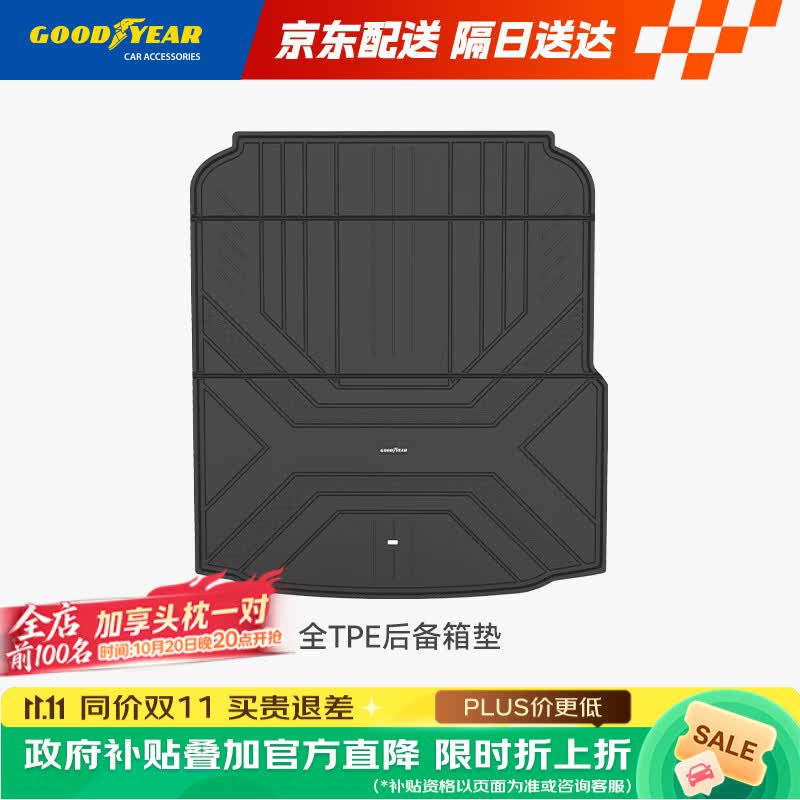 固特异（Goodyear）tpe后备箱垫适用于24-25款大众迈腾B9环保无异味车垫子防污防水