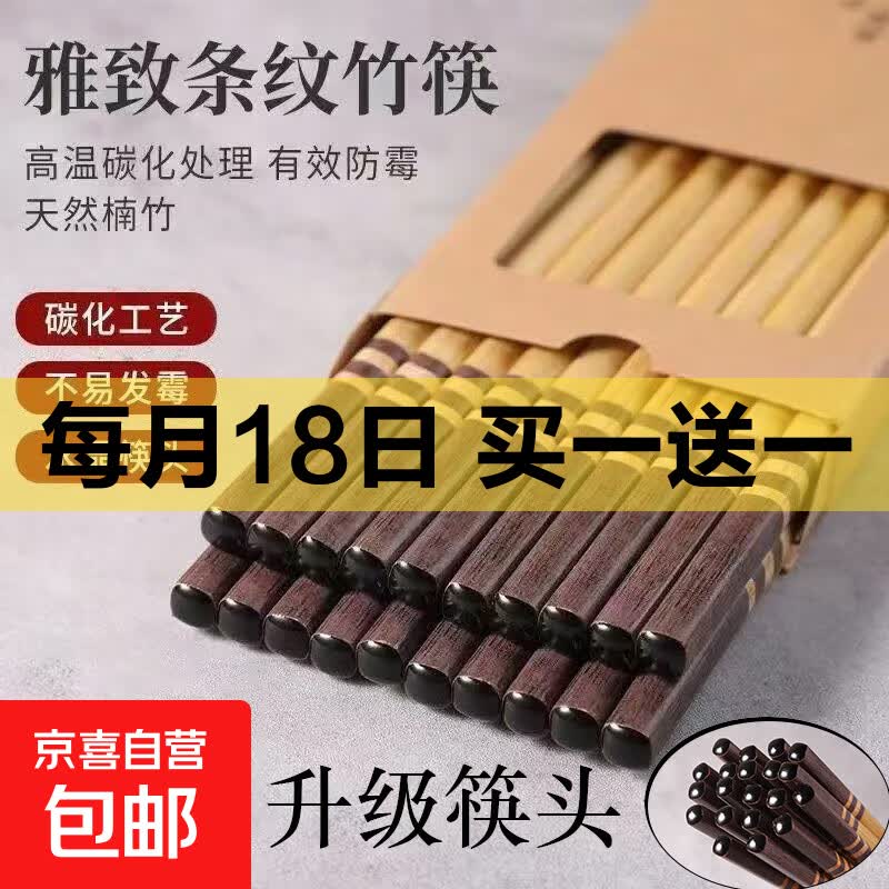 【天然楠竹】高档筷子家用新款防滑耐高温中式厨房餐具竹筷子 雅致条纹竹筷5双【升级筷头】