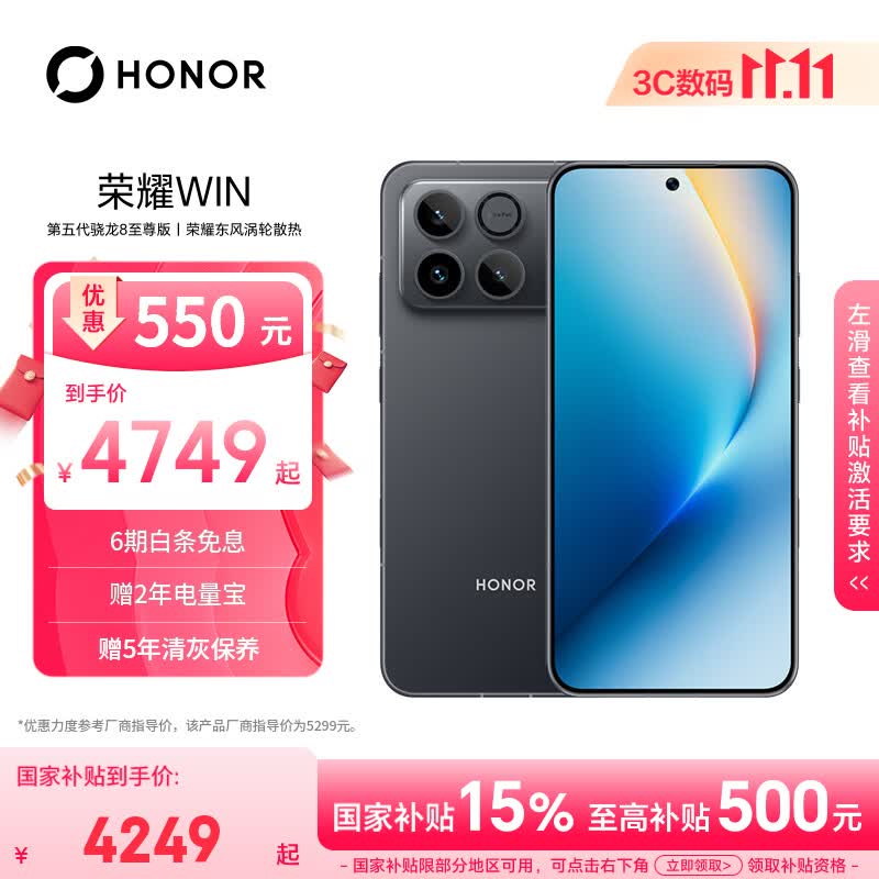 荣耀WIN 16+512 快开黑 第五代骁龙8至尊版 荣耀东风涡轮散热 10000mAh电池 AI 游戏手机 国家补贴