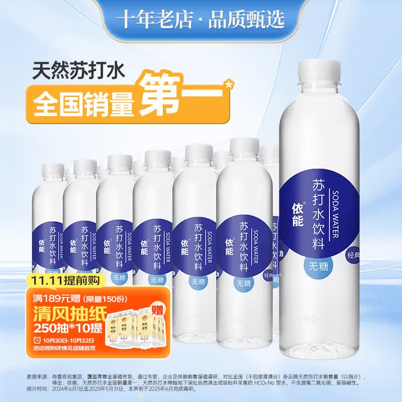 依能 锌强化 无糖无汽弱碱 苏打水饮料 500ml*24瓶 塑膜装饮品