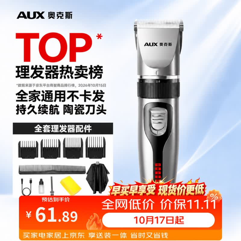 奥克斯（AUX）电动理发器理发电推子家用成人儿童剃头理发器理发神器男士自己剪剪剃发器工具套装2026年最新款	 家用标配+围布
