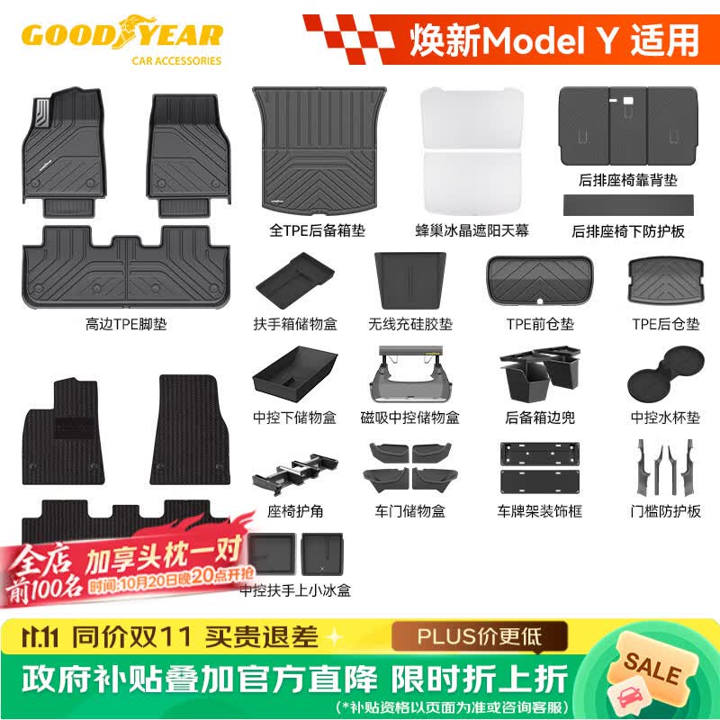 固特异tpe汽车脚垫适用特斯拉焕新ModelY配件防护礼包47件套毯面可定制 - 线报酷