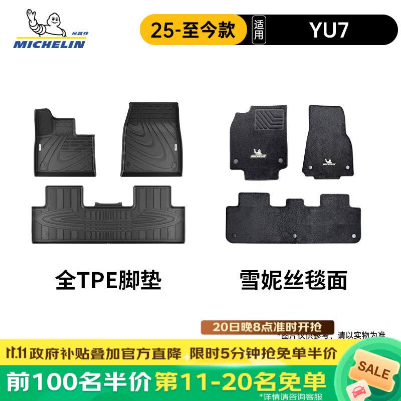 米其林（MICHELIN）汽车脚垫适用于小米yu7脚垫注塑全TPE脚垫+雪妮丝毯面