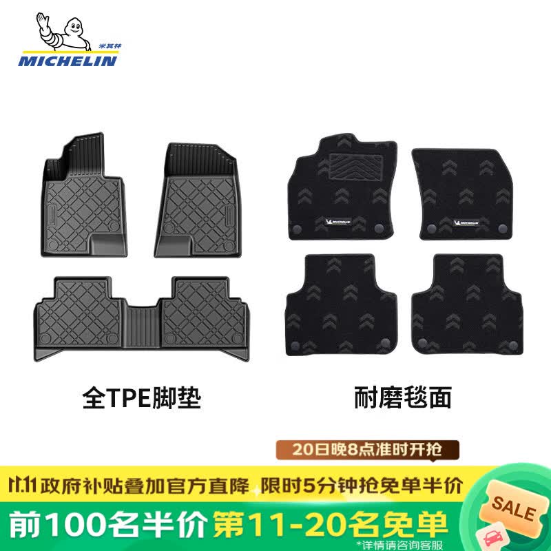 米其林（MICHELIN）长安启源A06脚垫tpe汽车脚垫23-25款长安启源A06脚垫+耐磨毯面