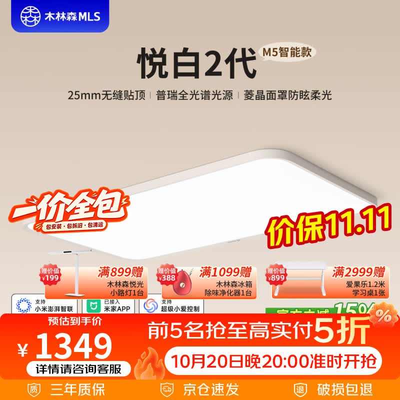 木林森照明悦白2代M5超薄吸顶灯全光谱无缝护眼客厅灯led灯具105W一价全包