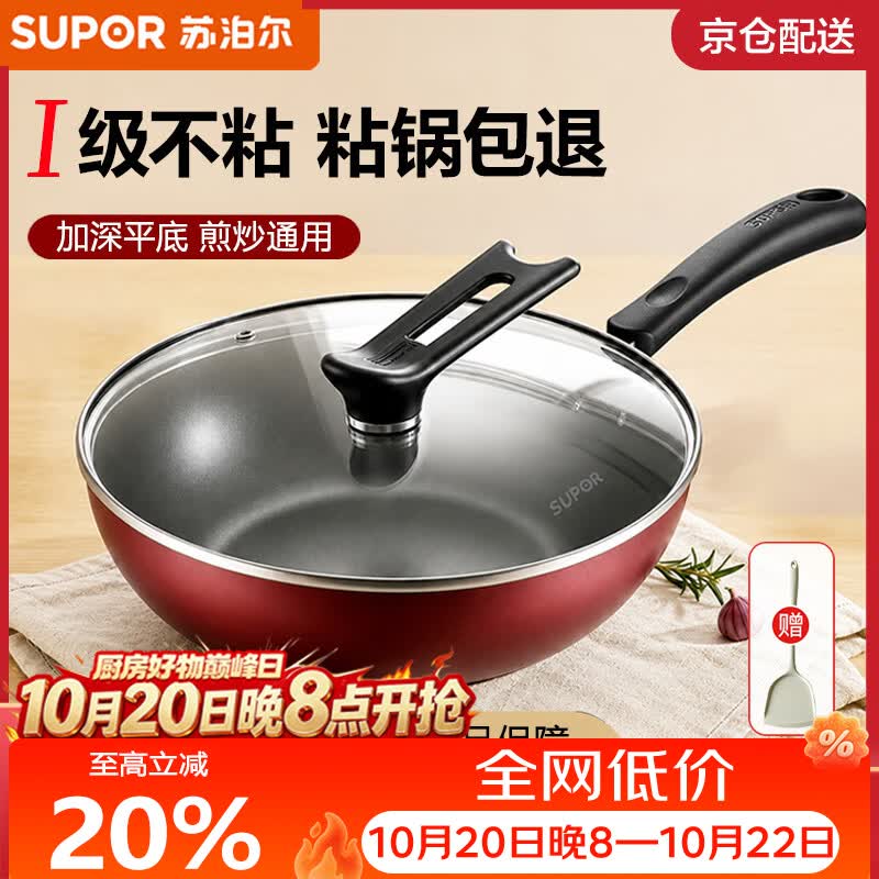 苏泊尔炒锅一级不粘锅炒菜锅家用平底轻便一体成型燃气灶电磁炉通用 2-5人适用 32cm 【配可立锅盖+苏泊尔硅胶铲】