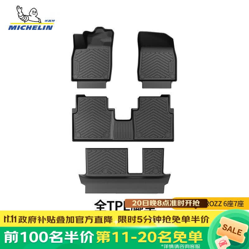 米其林（MICHELIN）tpe汽车脚垫配件美尼斯脚垫 ID6全TPE脚垫21款-至今