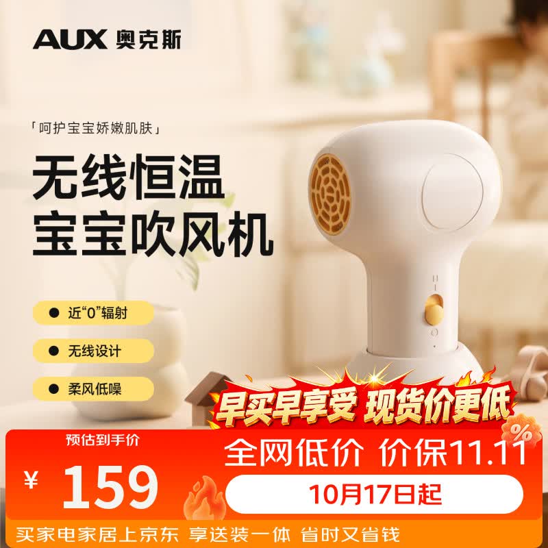 奥克斯（AUX）婴儿无线充电吹风机吹走红屁屁婴幼儿童宝宝专用低辐射无线便携轻音低噪母婴柔和 吹走红屁屁—无线充电柔风低噪