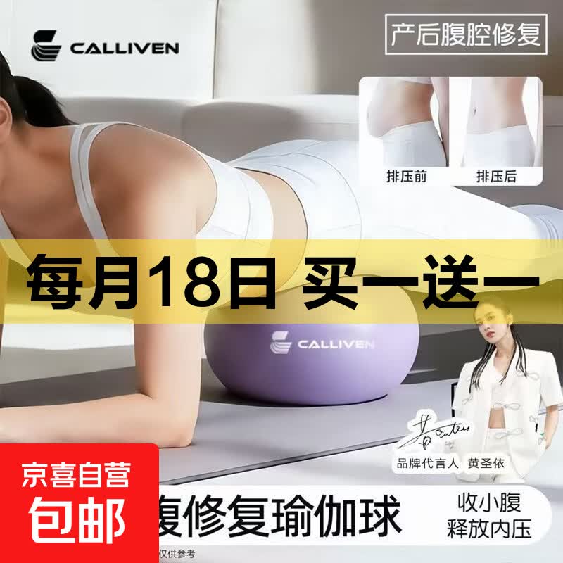 CALLIVEN【黄圣依推荐】瑜伽球产后修复小球成人专用盆底肌训练运动普拉提 浅紫色【直径约23-26cm】辅助产后康复/普拉提核心