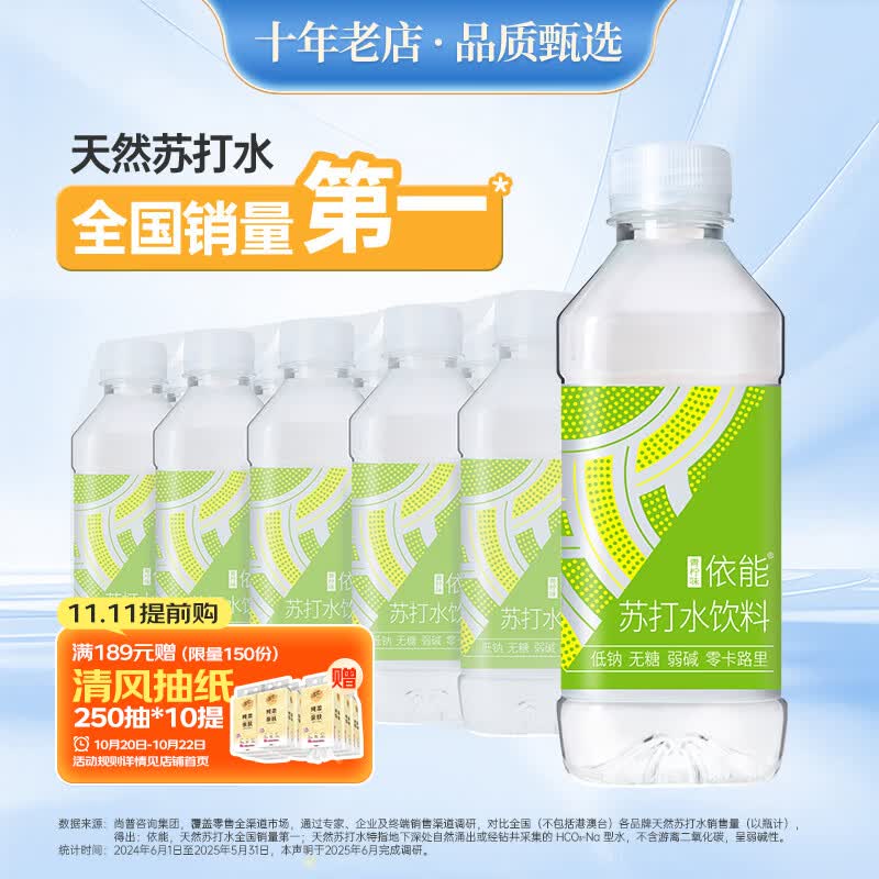 依能青柠檬味无糖无汽弱碱苏打水饮料350ml*15瓶塑膜装饮用水 13.51元 - 线报酷