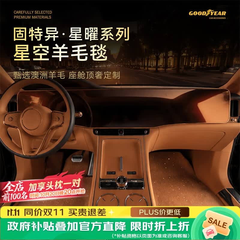 固特异高边TPE脚垫专属毯面 星空羊毛毯 标准款五座多色可选专车定制