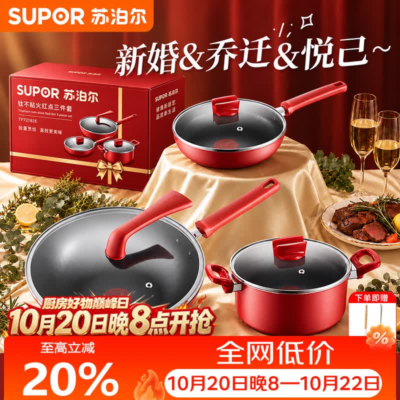 苏泊尔有钛不粘锅具套装厨房套装厨具全套组合用品乔迁新居结婚实用礼物 一级不粘耐磨 三件套【炒+煎+汤】