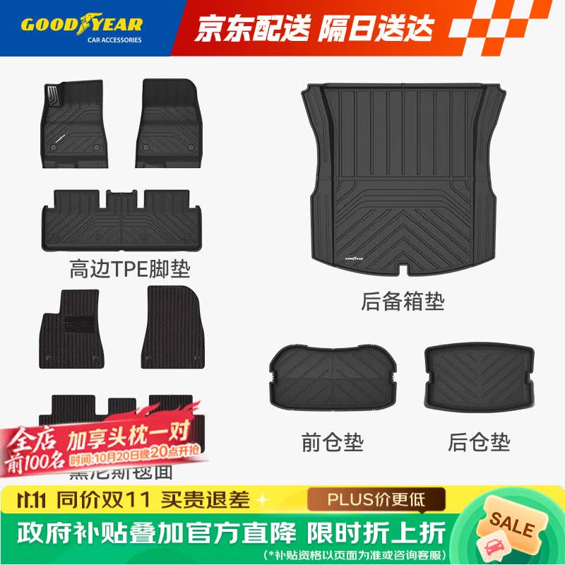 固特异（Goodyear）tpe汽车脚垫适用于特斯拉焕新Model3配件TPE脚垫黛尼斯套装9件套