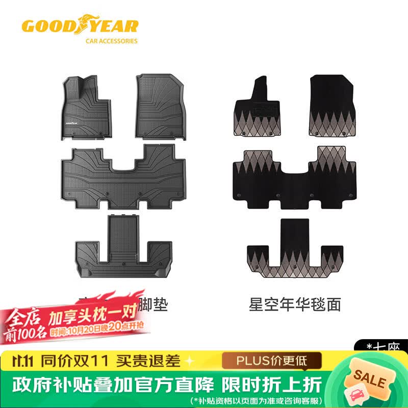 固特异（Goodyear）tpe脚垫适用于26款比亚迪大唐EV七座注塑年华毯 专车定制
