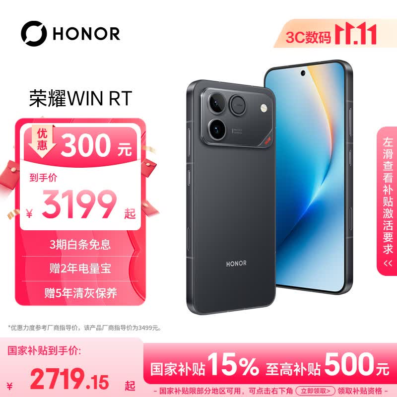 荣耀WIN RT 骁龙8至尊旗舰芯 10000mAh青海湖电池 5G AI 新款游戏手机 12+256快开黑