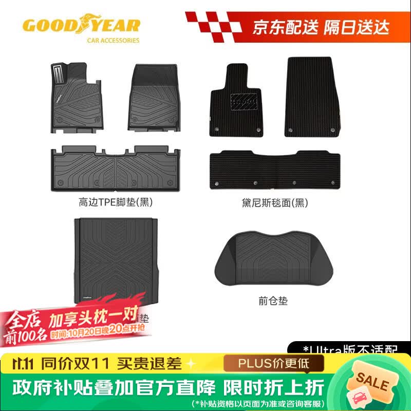 固特异（Goodyear）tpe汽车脚垫适用于小米SU7配件装饰TPE脚垫黛尼斯套装八件套