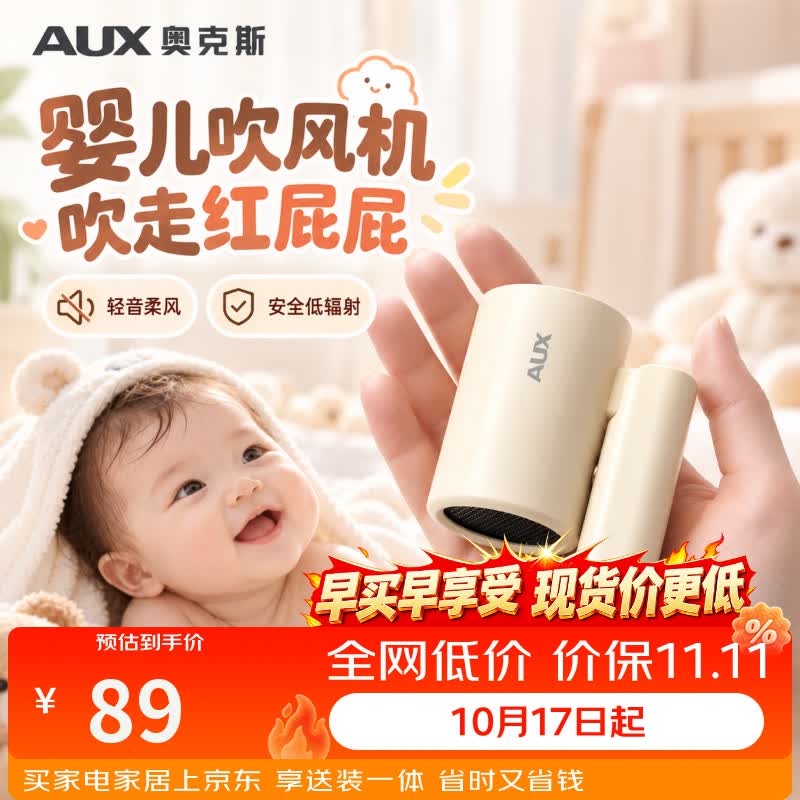 奥克斯（AUX）婴儿吹风机吹走红屁屁宝宝专用电吹风0-3岁儿童婴幼儿安全低辐射低噪电吹风机迷你可折叠吹风筒 【宝宝专用】迷你折叠+低辐射+轻音柔风
