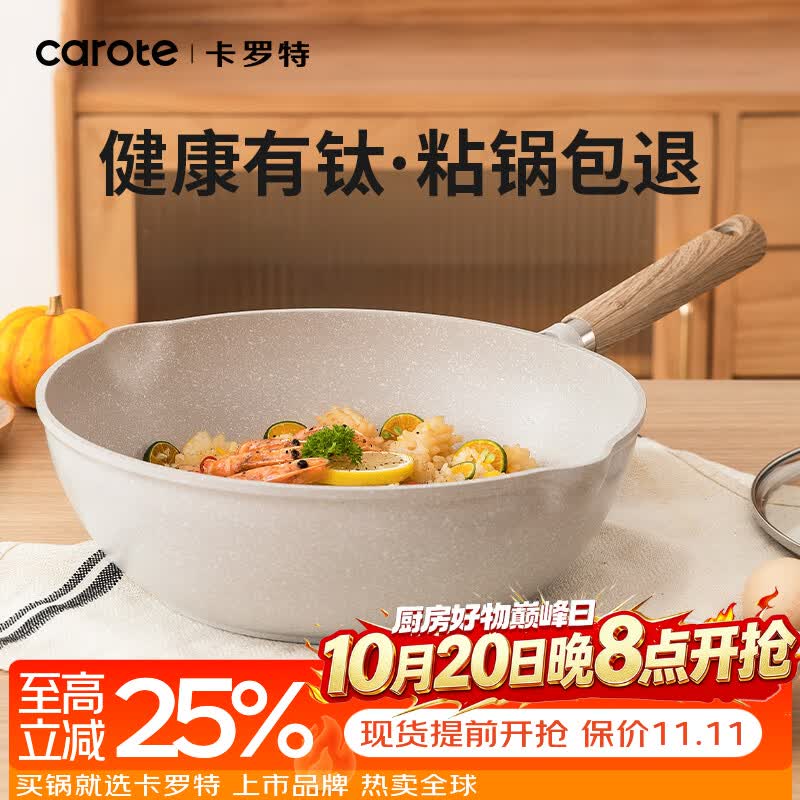 卡罗特不粘钛锅炒锅家用麦饭石炒菜锅平底锅不沾锅电磁炉燃气灶专用32cm