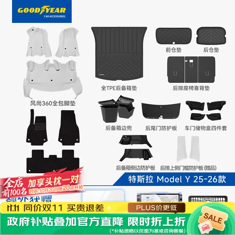 固特异（Goodyear）全包围脚垫适用25-26款特斯拉ModelY白仿羊绒毯全车防护25件套