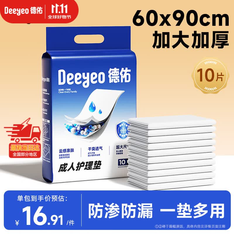 德佑产褥垫孕妇产后一次性护理垫加厚婴儿隔尿垫月经垫60*90 10片