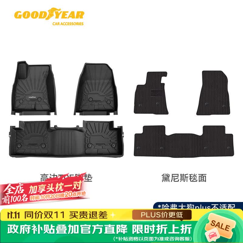 固特异（Goodyear）tpe脚垫适用于哈弗大狗26款高边TPE汽车脚垫黛尼斯 专车定制