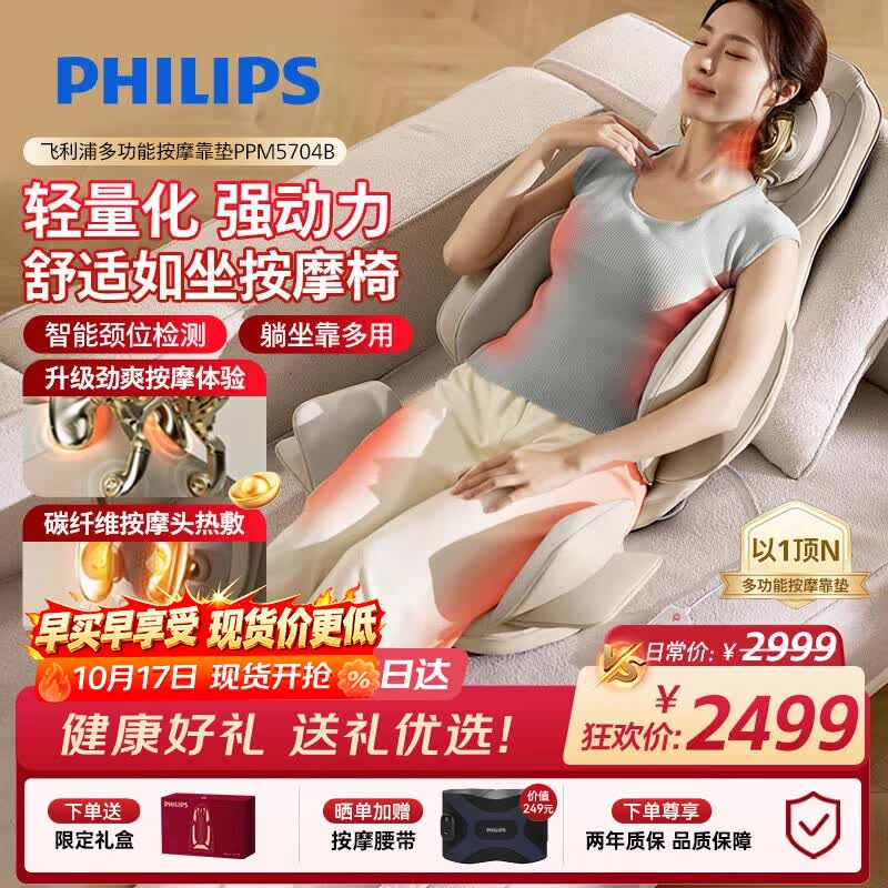 飞利浦（PHILIPS）按摩靠垫 肩颈椎按摩仪腰背臀全身按摩躺靠垫按摩椅 5704B 节日生日礼物礼品送爸妈长辈