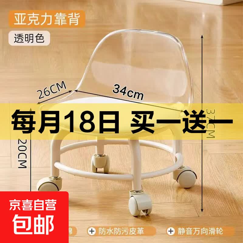 万向轮小凳子静音透明椅客厅美缝凳子移动小板凳家用儿童滑轮矮凳 透明白色【亚克力升级靠背护腰款】环保材质