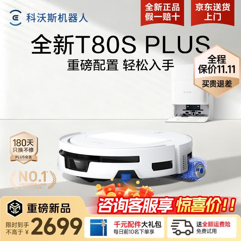 科沃斯（ECOVACS）T80S PLUS【保价双11】扫地机器人扫拖洗烘一体自清洗全自动滚筒洗地机器人热水洗拖布自动集尘 T80S PLUS水箱版【咨询客服享惊喜价】