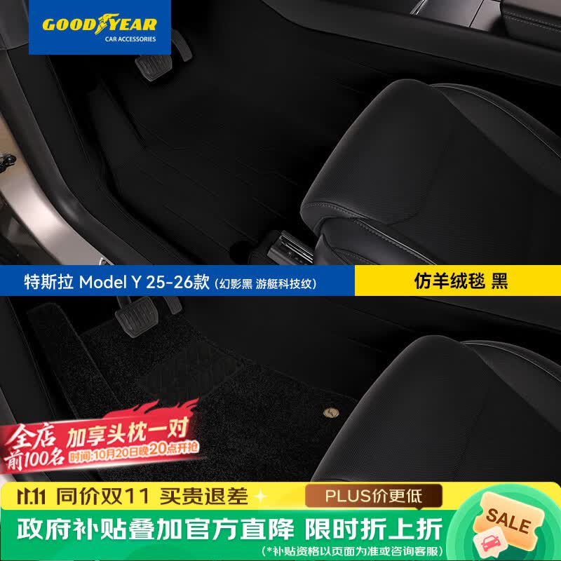 固特异（Goodyear）汽车脚垫全包围适用于特斯拉ModelY焕新版360软包黑色仿羊绒毯