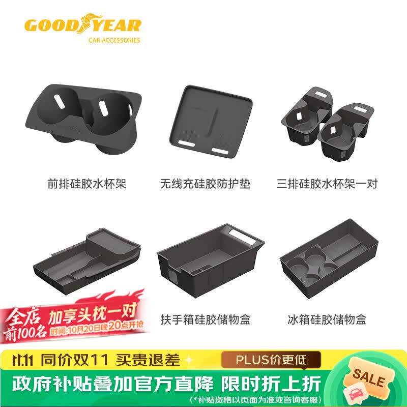 固特异（Goodyear）适用于蔚来ES8无线充硅胶冰箱储物盒防护垫收纳配件帕米尔棕7件