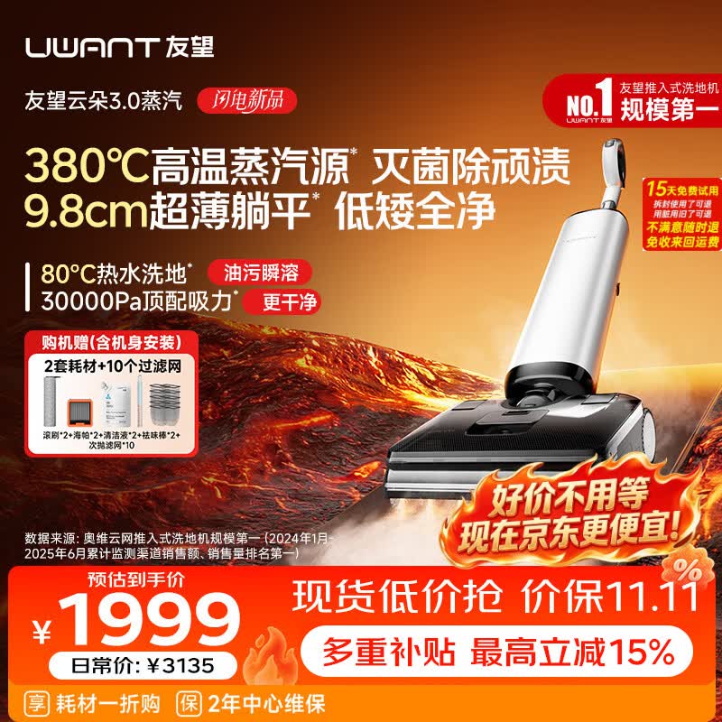 UWANT友望云朵3.0蒸汽洗地机【380℃蒸汽源9.8cm极薄】家用洗拖吸一体拖把扫地机器人吸尘器自动清洗