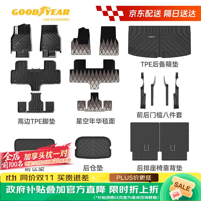 固特异（Goodyear）tpe脚垫适用于特斯拉Model YL六座配件防护礼包21件套 毯面可定制