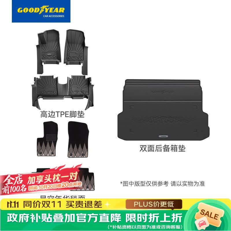 固特异tpe脚垫适用于坦克500 HI4Z年华毯8件套 专车定制