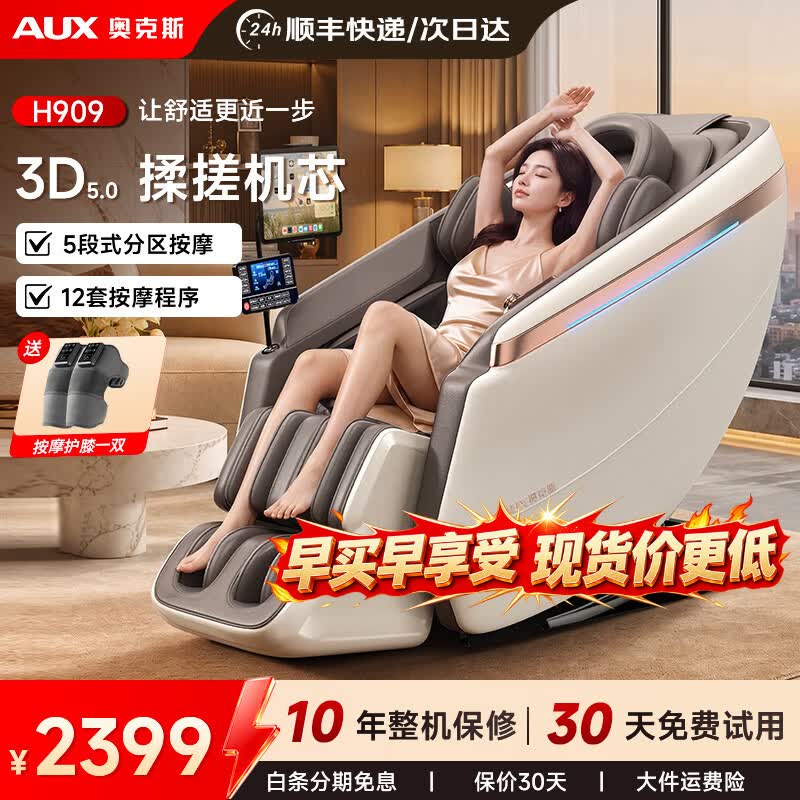 奥克斯（AUX）高端家用按摩椅2026新款全身智能零重力电动多功能太空舱加长SL导轨按摩沙发老人长辈爸妈实用礼物 臻藏白咖#功能满配+多媒体支架+3D环绕蓝牙音响
