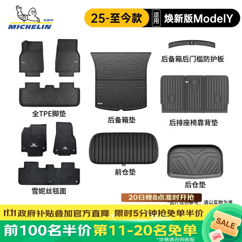 米其林（MICHELIN）特斯拉model y脚垫25款换新版tpe汽车脚垫 焕新版新车13件套定制