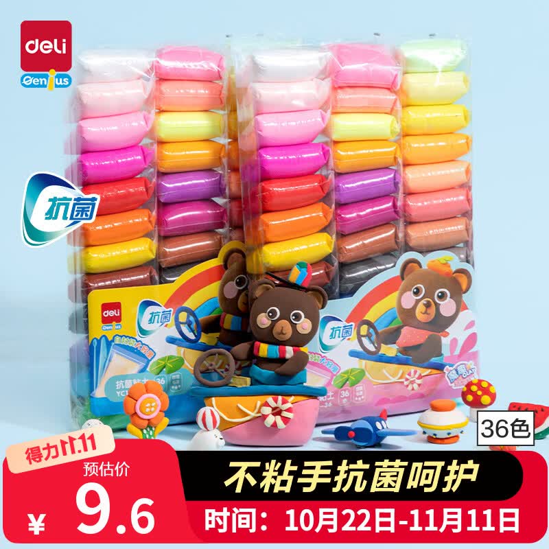 得力36色自封袋粘土黏土非彩泥儿童玩具生日生日礼物手工