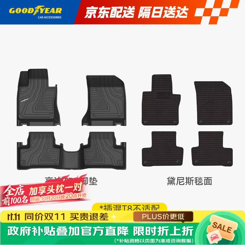 固特异（Goodyear）tpe汽车脚垫适用于沃尔沃XC60配件内饰纯油版高边TPE脚垫黛尼斯毯
