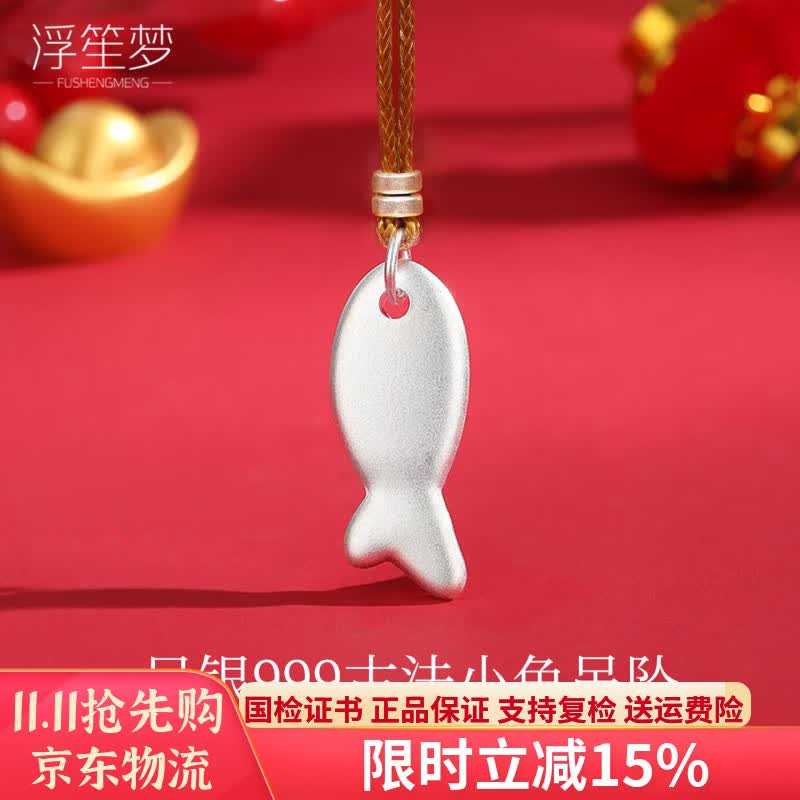 浮笙梦足银999古法小鱼吊坠锦鲤项链女轻奢百搭男女同款礼物送女友挂坠 小鱼吊坠-约13.5g【支持复检 假一赔十】