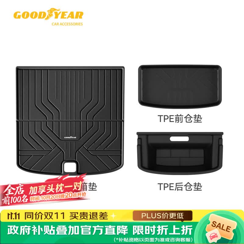 固特异（Goodyear）tpe后备箱垫适用理想i6尾箱垫前备箱垫后仓垫防护3件套