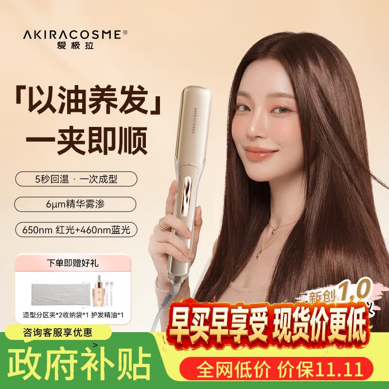 AKiracosme爱极拉雾光养发仪红光+蓝光加宽直发夹板直卷两用卷发棒精油负离子护发补水03RH 沙丘金